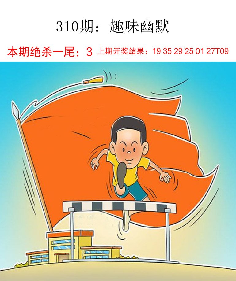 310期趣味幽默[图]
