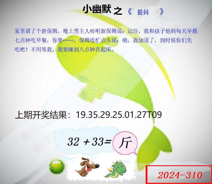 310期幽默玄机[图]