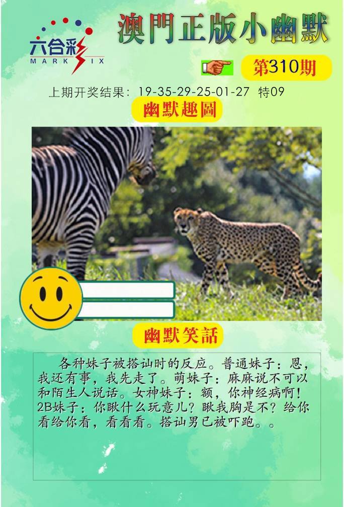 310期正版小幽默[图]