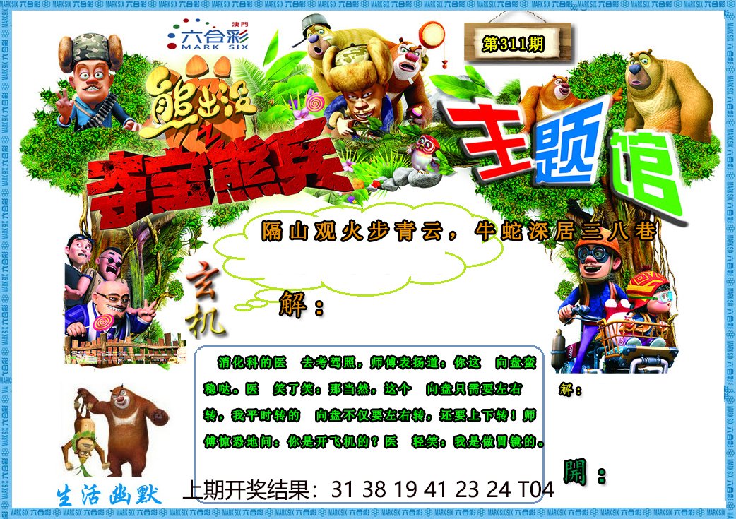 311期熊出没生活幽默2[图]