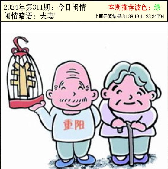 311期今日闲情2[图]