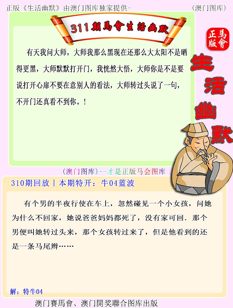 311期马会生活幽默[图]