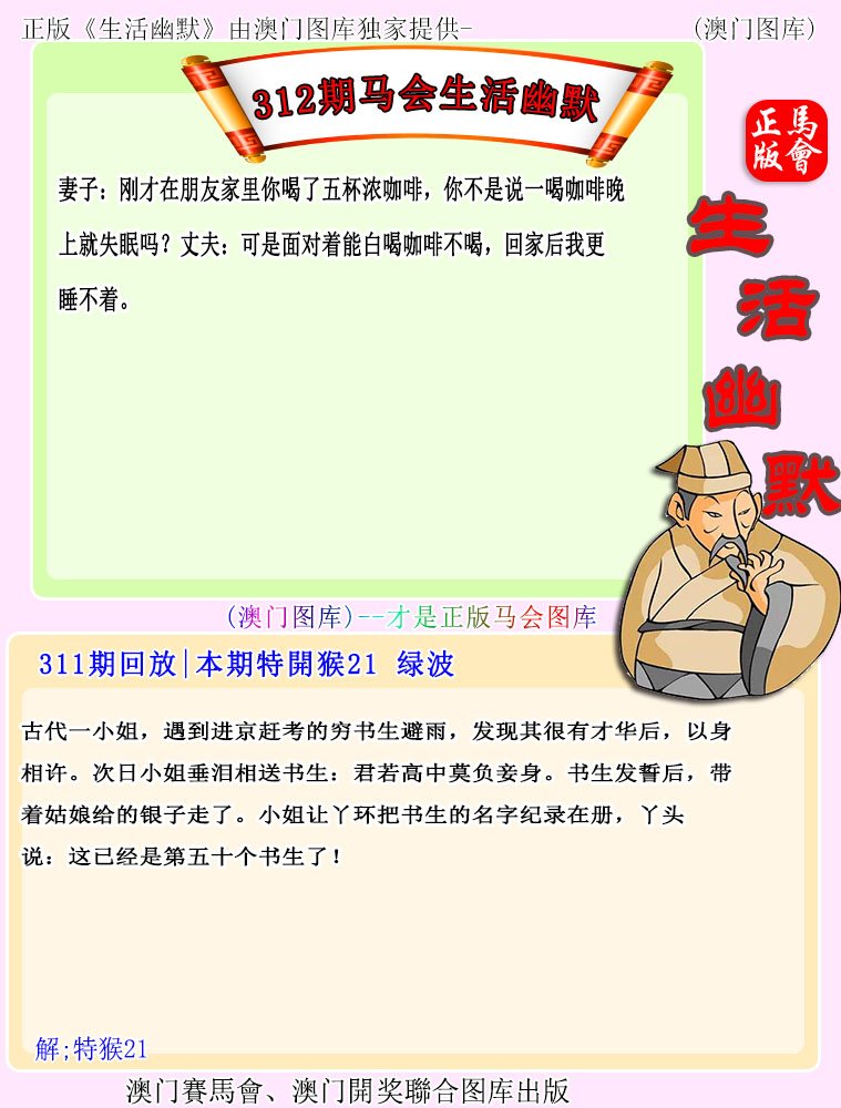 312期马会生活幽默[图]