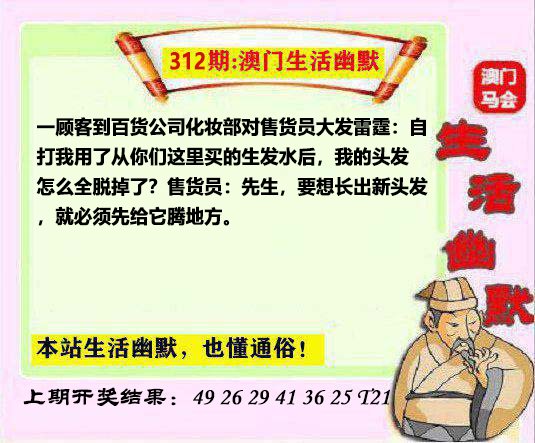 312期马会生活幽默另版[图]
