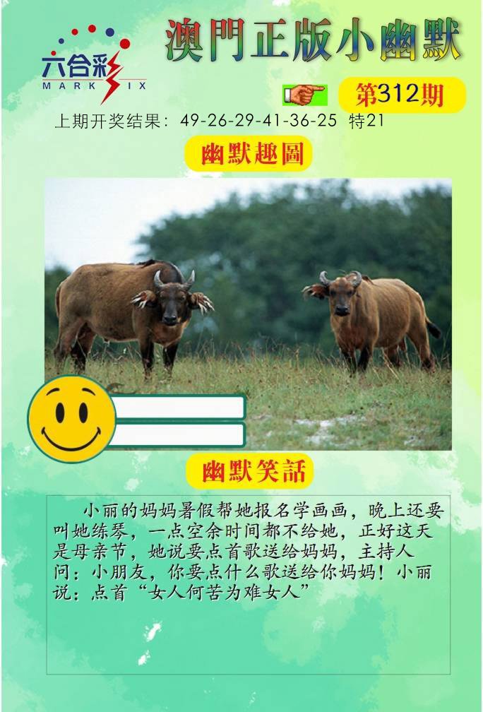 312期正版小幽默[图]