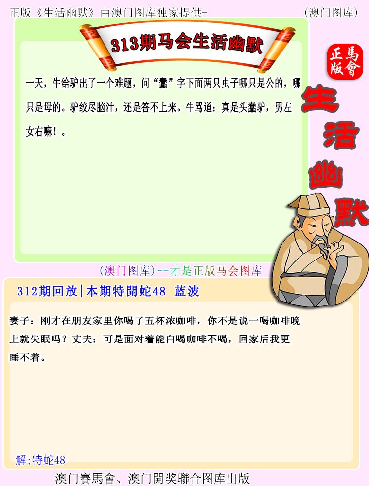 313期马会生活幽默[图]