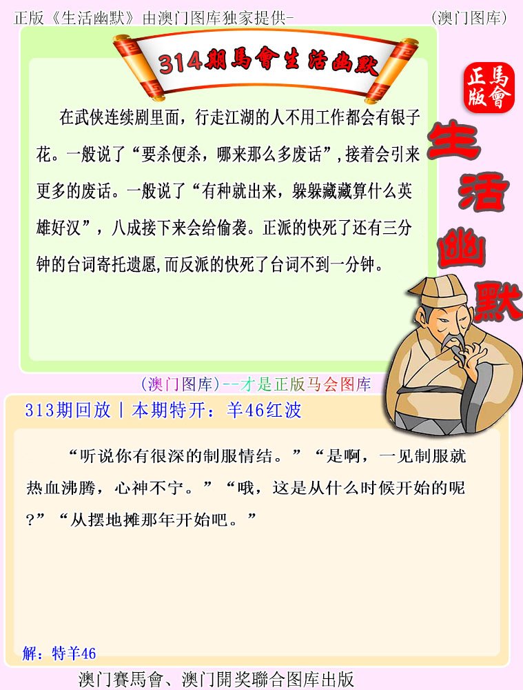 314期马会生活幽默[图]
