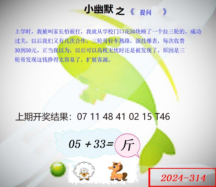 314期幽默玄机[图]