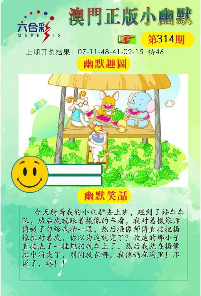 314期正版小幽默[图]