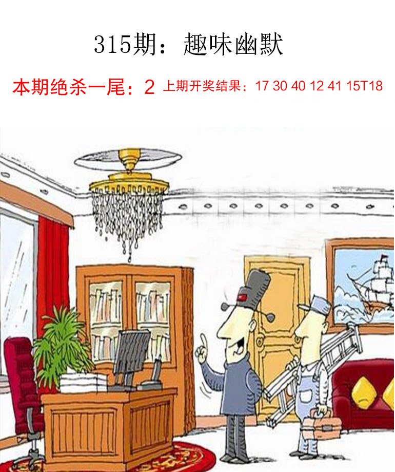 315期趣味幽默[图]