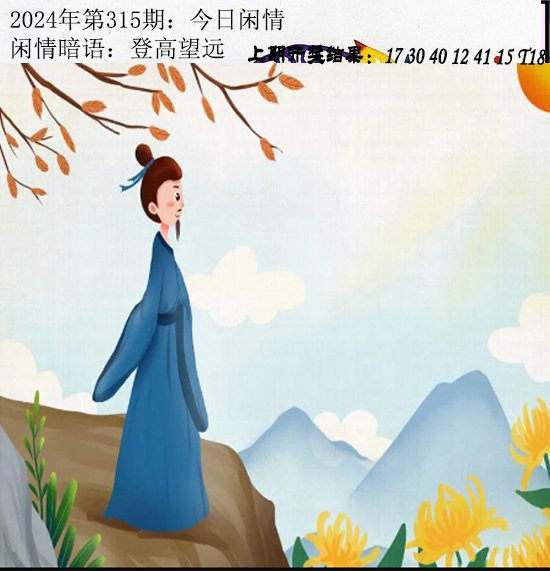 315期今日闲情[图]