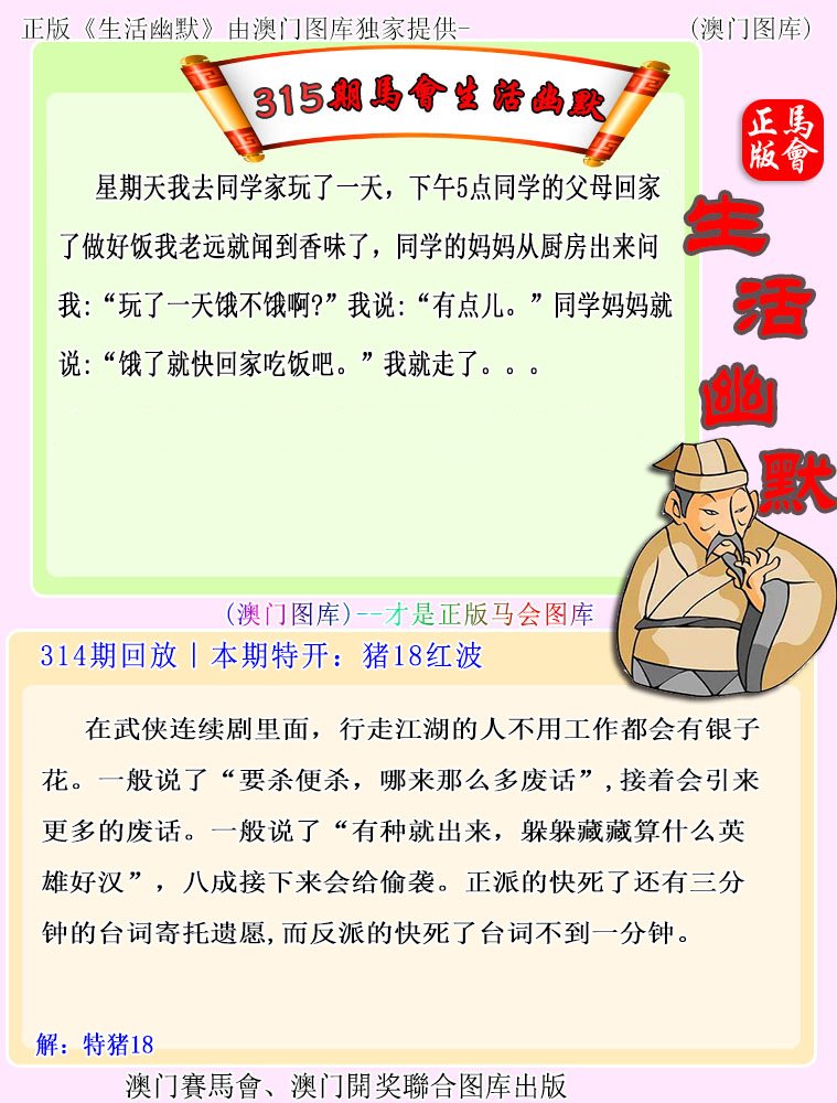 315期马会生活幽默[图]