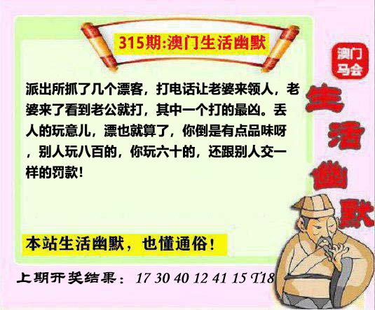 315期马会生活幽默另版[图]