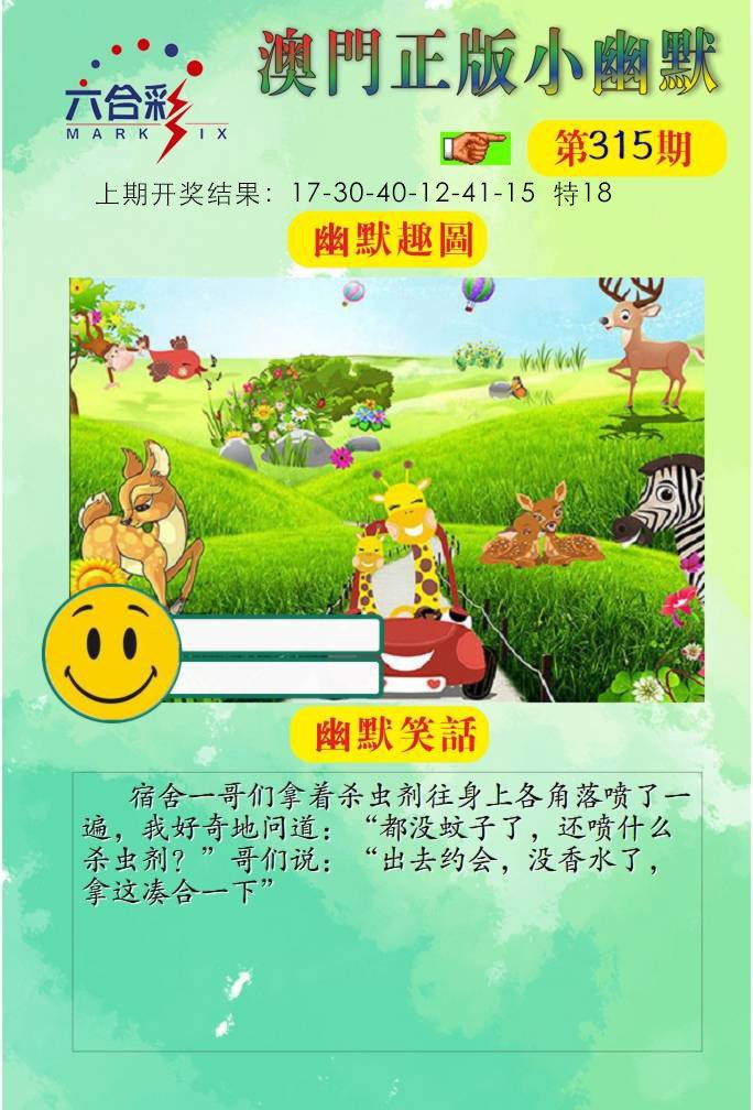315期正版小幽默[图]