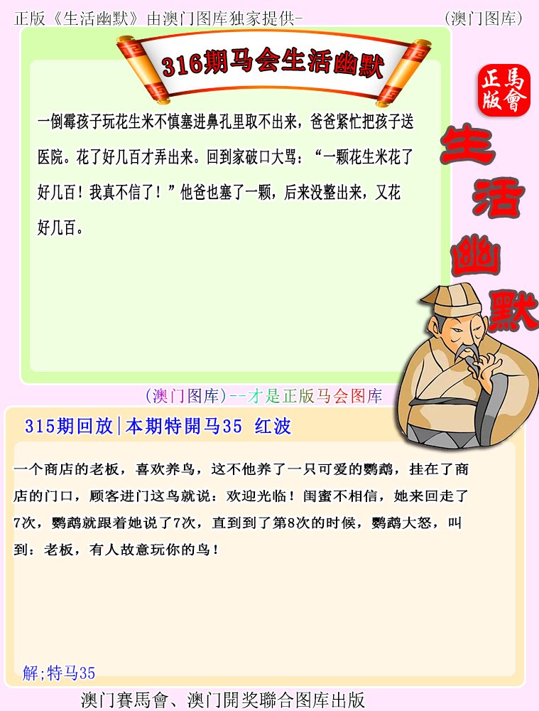 316期马会生活幽默[图]