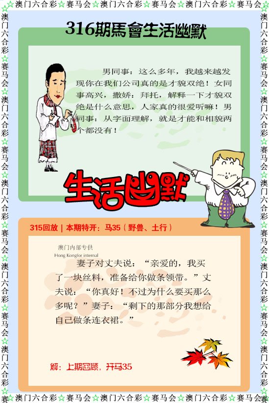 316期新生活幽默[图]