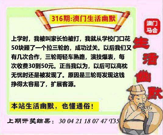 316期马会生活幽默另版[图]