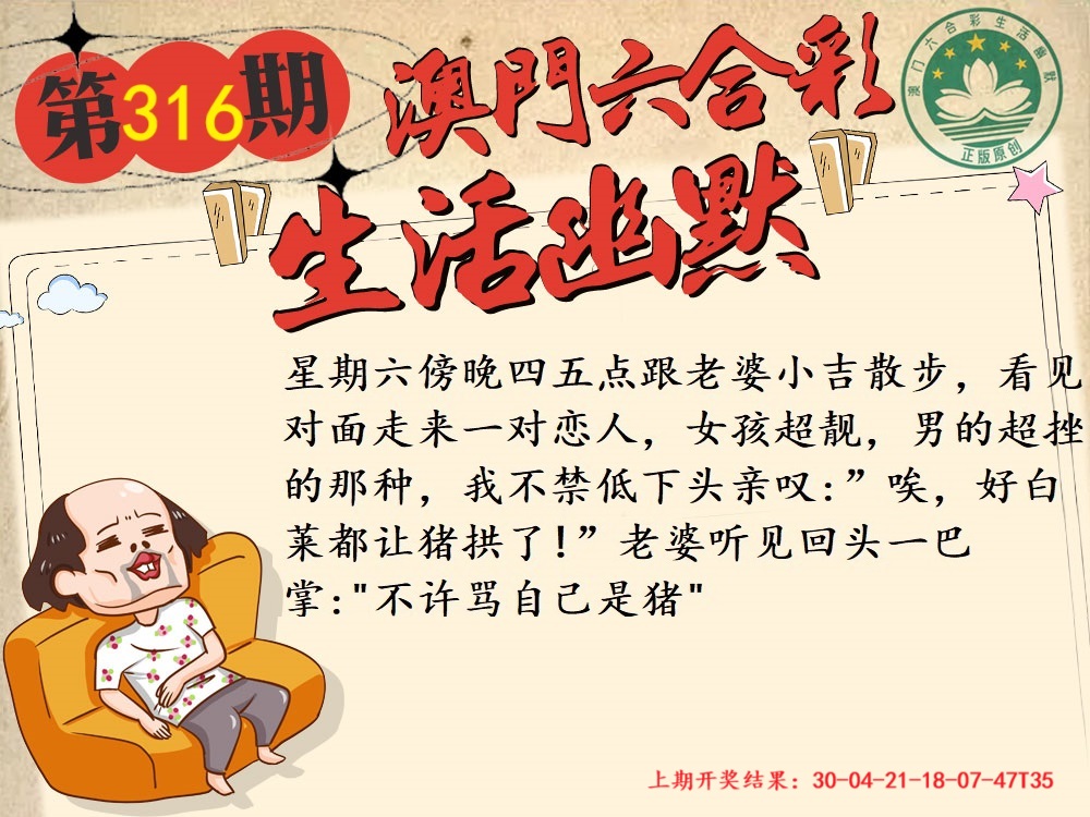 316期另版生活幽默[图]