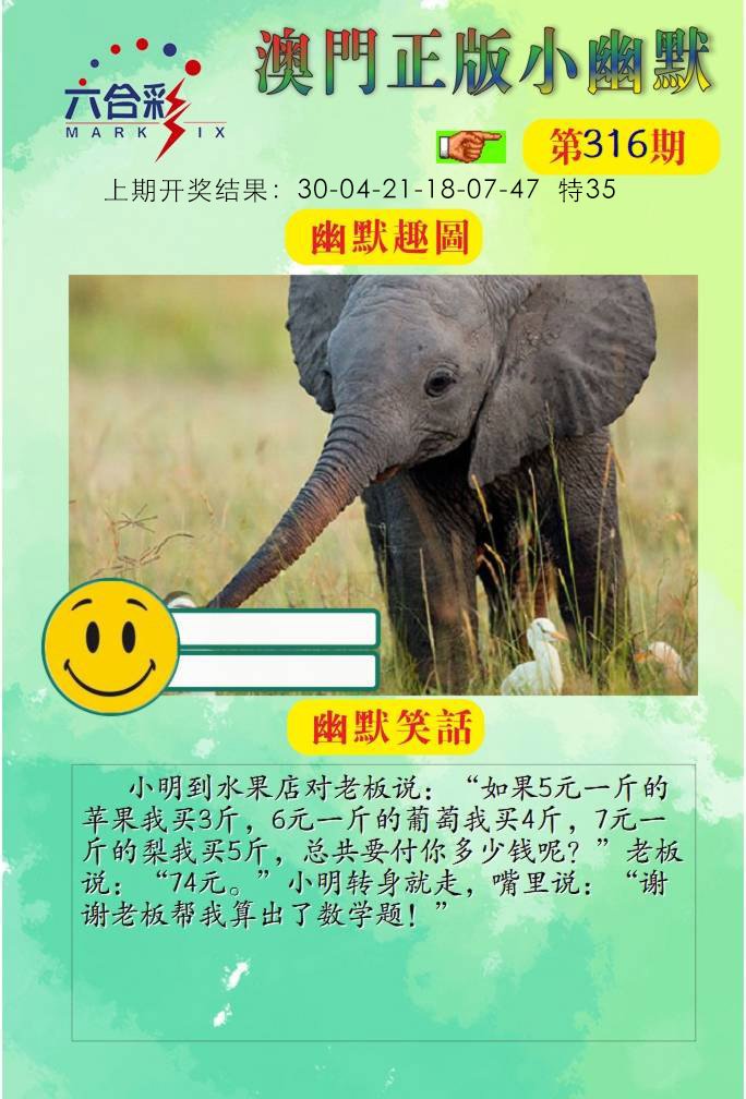 316期正版小幽默[图]