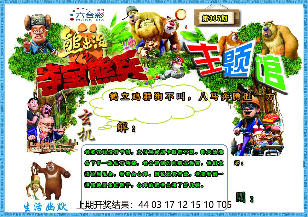 317期熊出没生活幽默2[图]