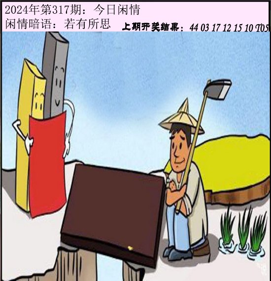 317期今日闲情[图]