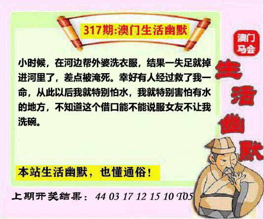 317期马会生活幽默另版[图]