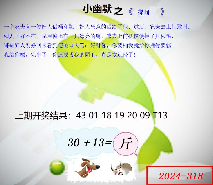 318期幽默玄机[图]