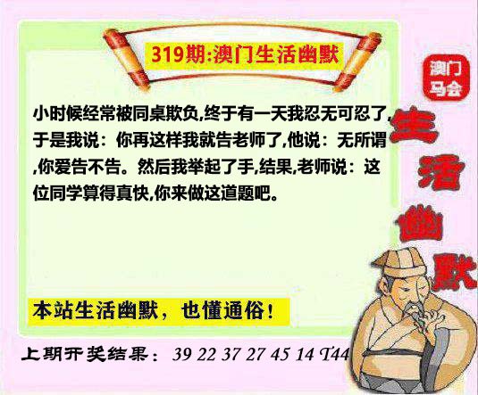 319期马会生活幽默另版[图]