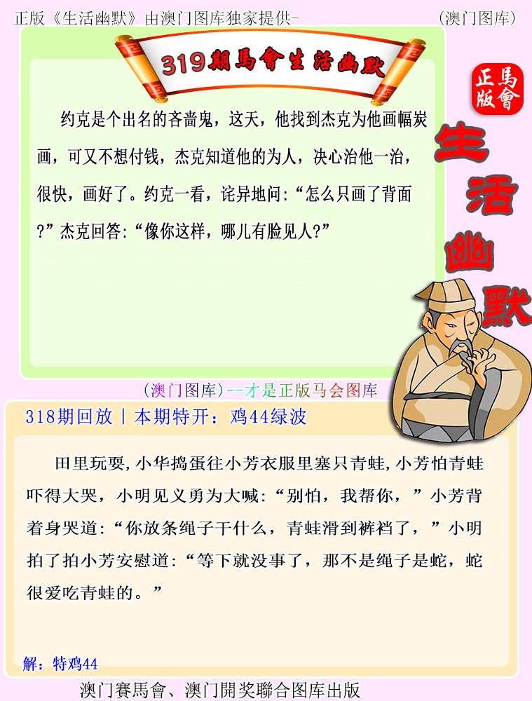 319期马会生活幽默[图]