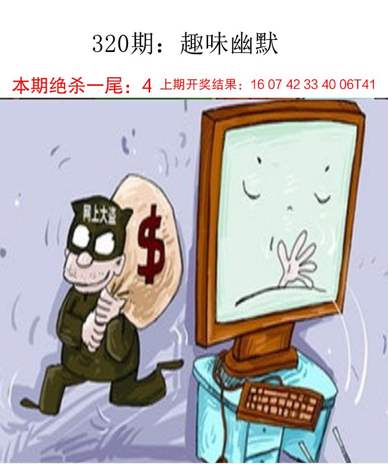 320期趣味幽默[图]