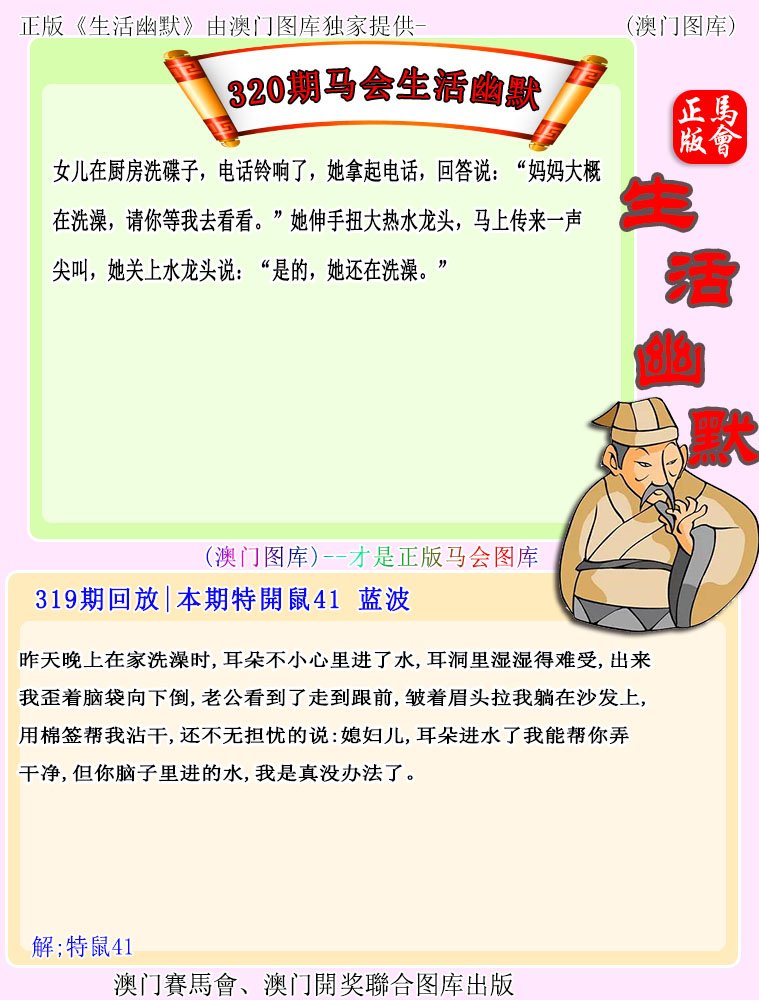 320期马会生活幽默[图]