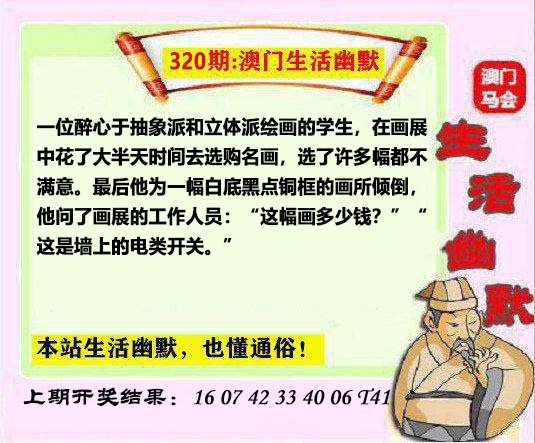 320期马会生活幽默另版[图]