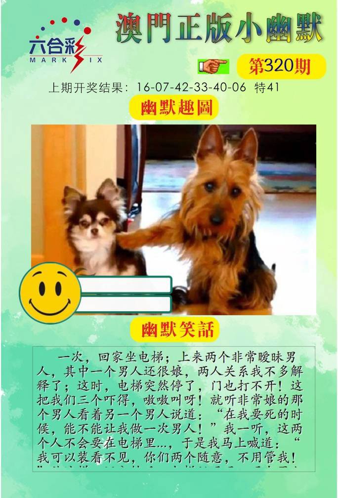 320期正版小幽默[图]