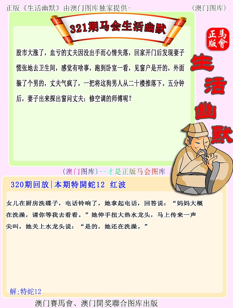 321期马会生活幽默[图]