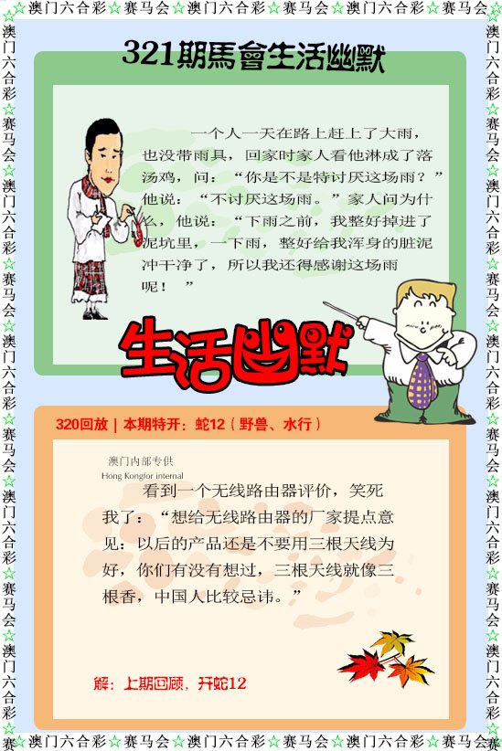 321期新生活幽默[图]