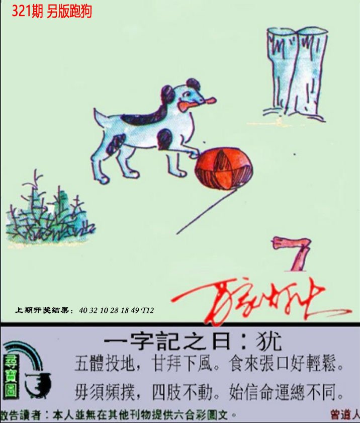 321期澳门跑狗另版[图]