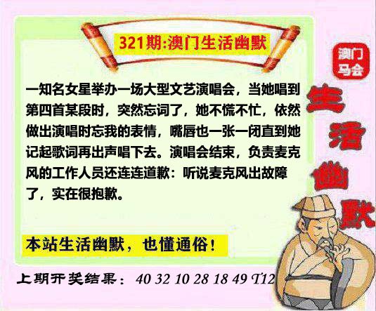 321期马会生活幽默另版[图]