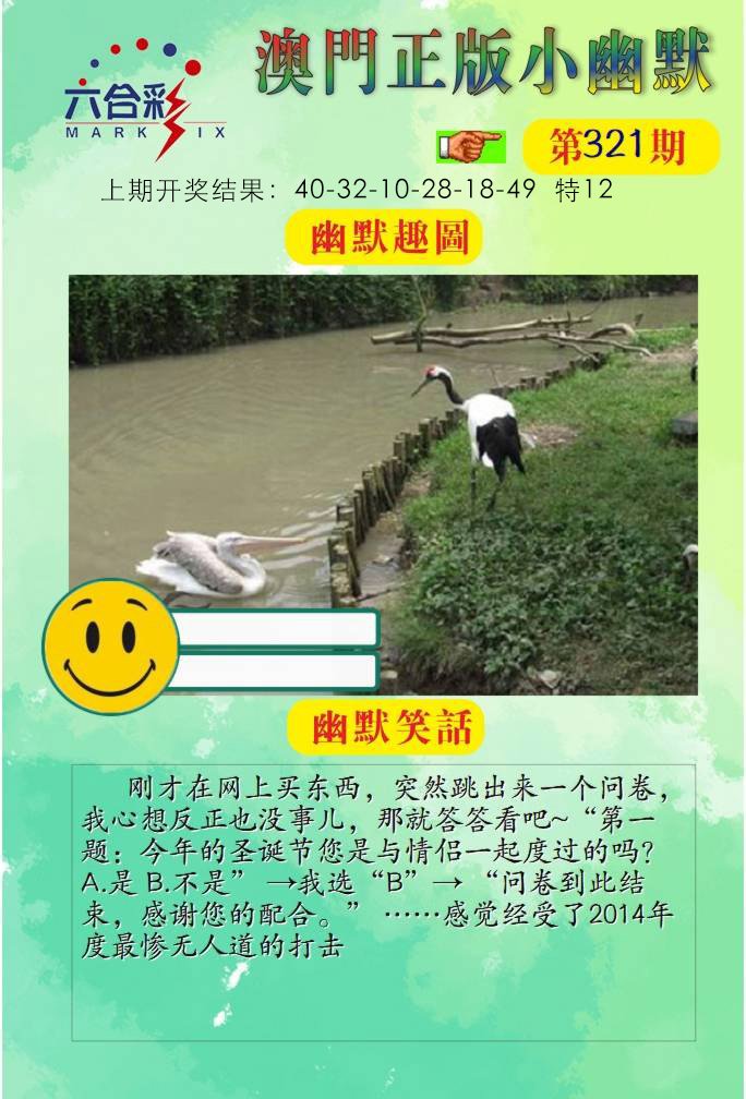 321期正版小幽默[图]