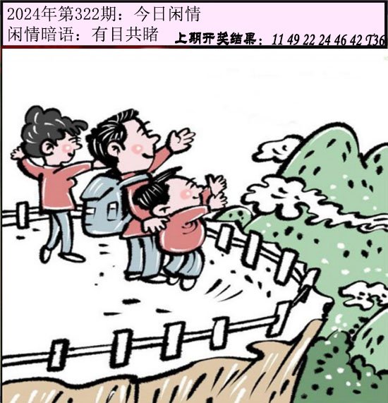 322期今日闲情[图]