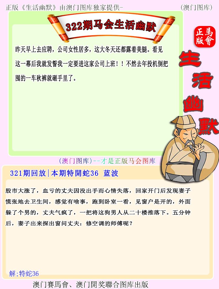322期马会生活幽默[图]