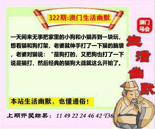 322期马会生活幽默另版[图]