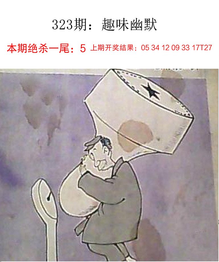 323期趣味幽默[图]