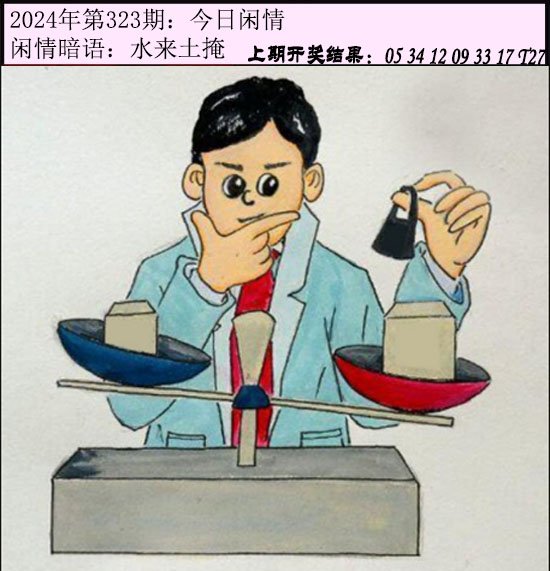 323期今日闲情[图]