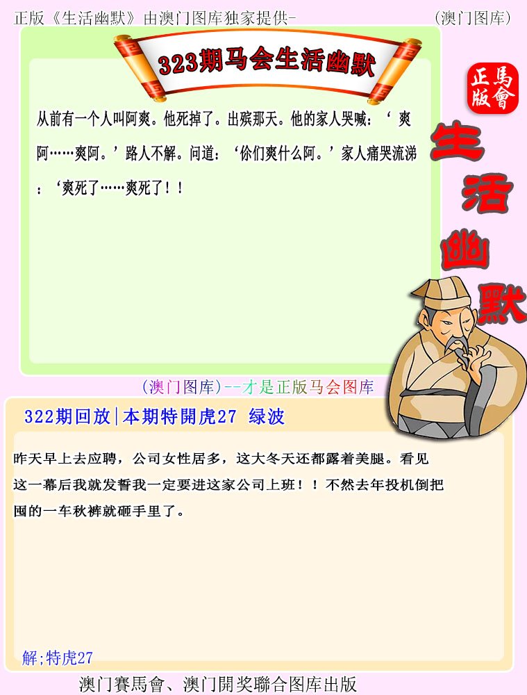 323期马会生活幽默[图]