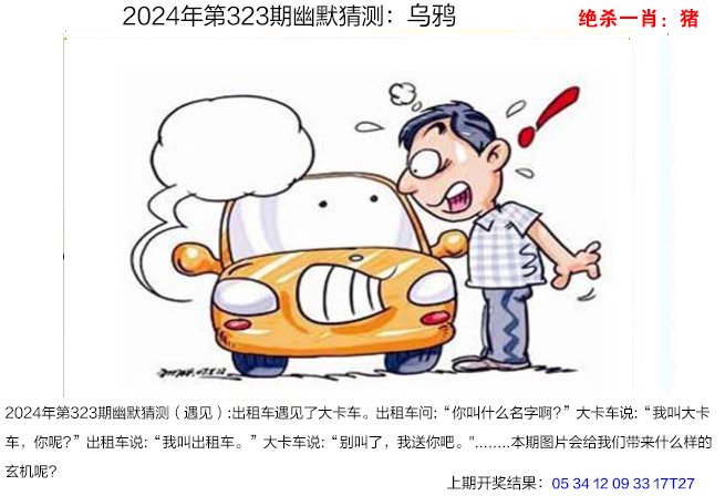 323期幽默猜测[图]