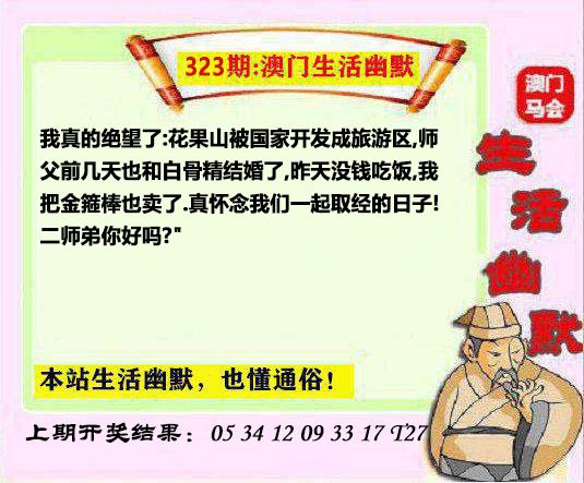 323期马会生活幽默另版[图]
