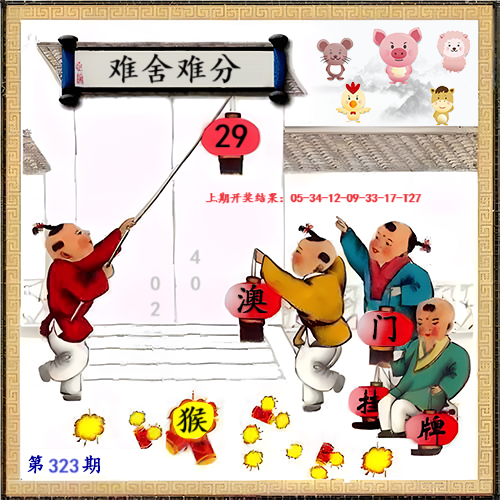 323期另版挂牌[图]