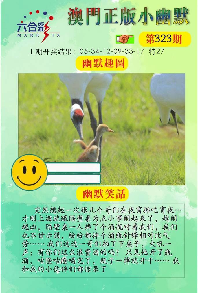 323期正版小幽默[图]