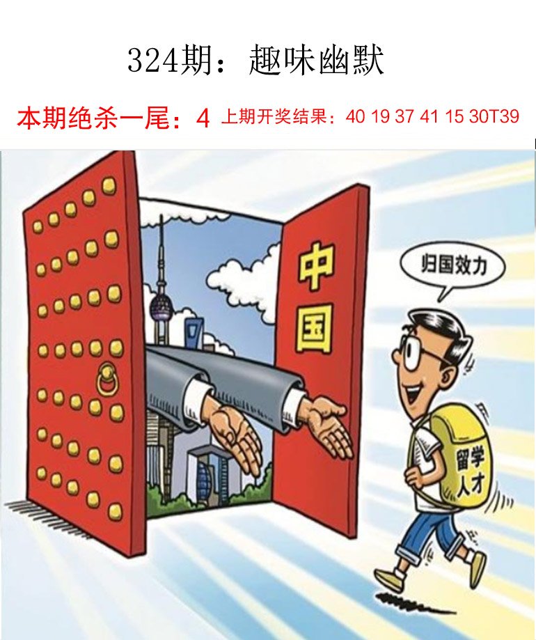 324期趣味幽默[图]