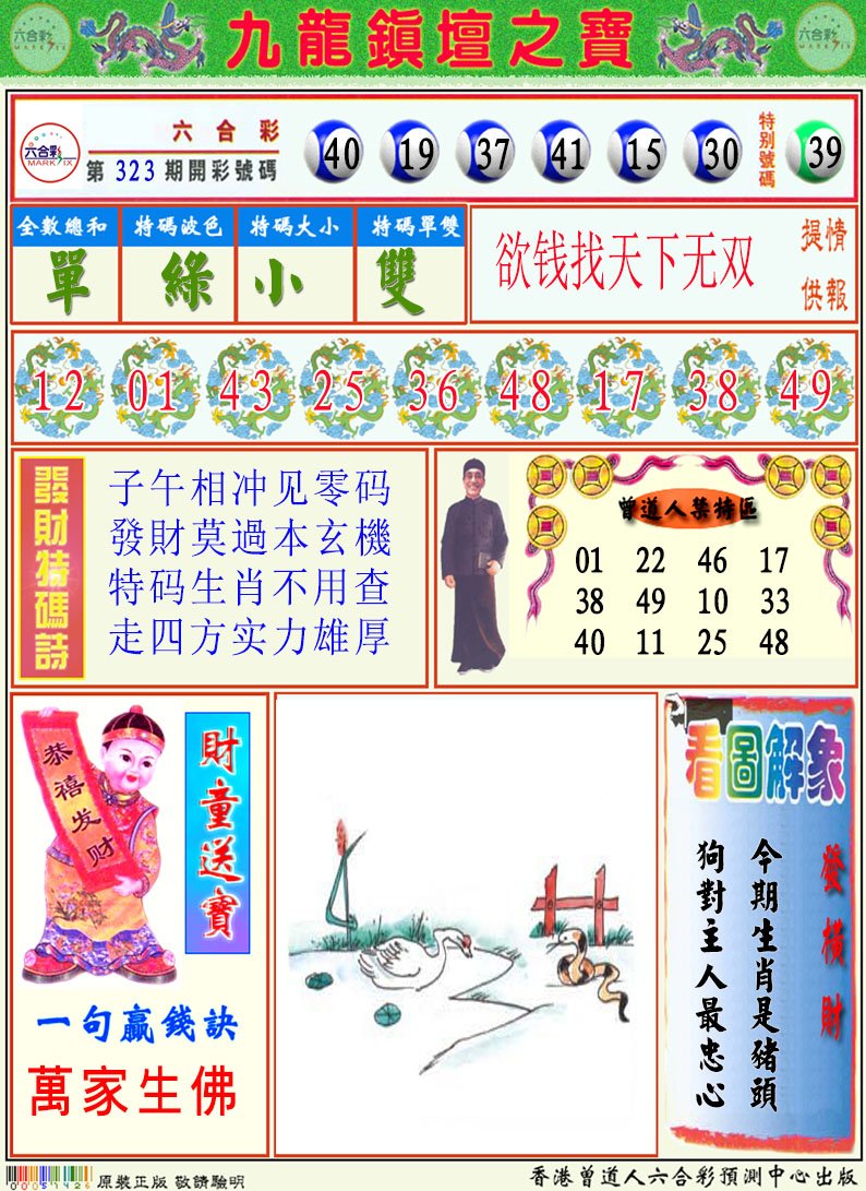 324期挂牌解特码A[图]